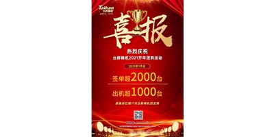 同比暴漲10倍，臺(tái)群立加856系列1月份簽單、出貨超預(yù)期