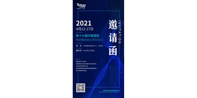 中國國際機(jī)床展覽會（CIMT2021）即將開幕，臺群精機(jī)攜旗下多款機(jī)型“盛裝出席”